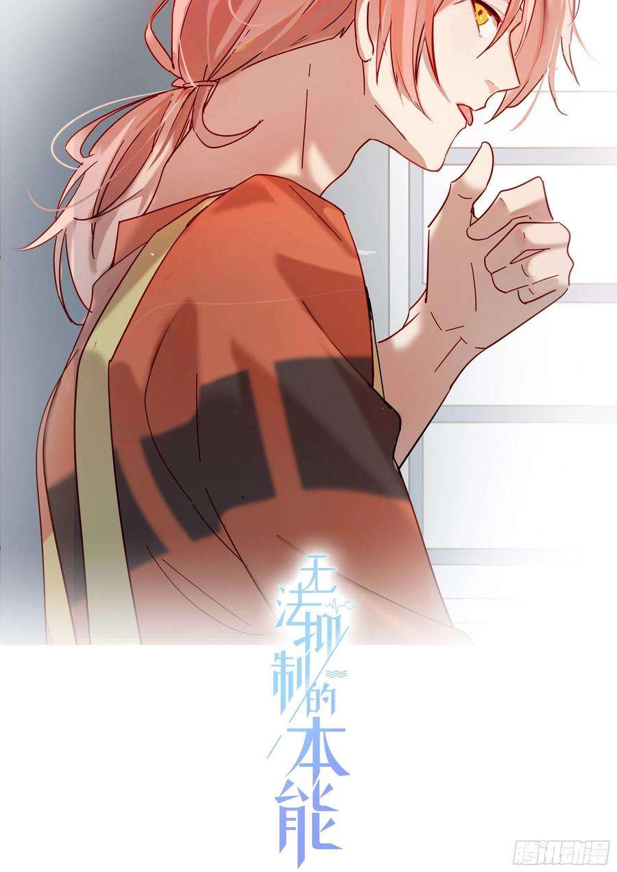 无法抑制的本能53话 段小池危机