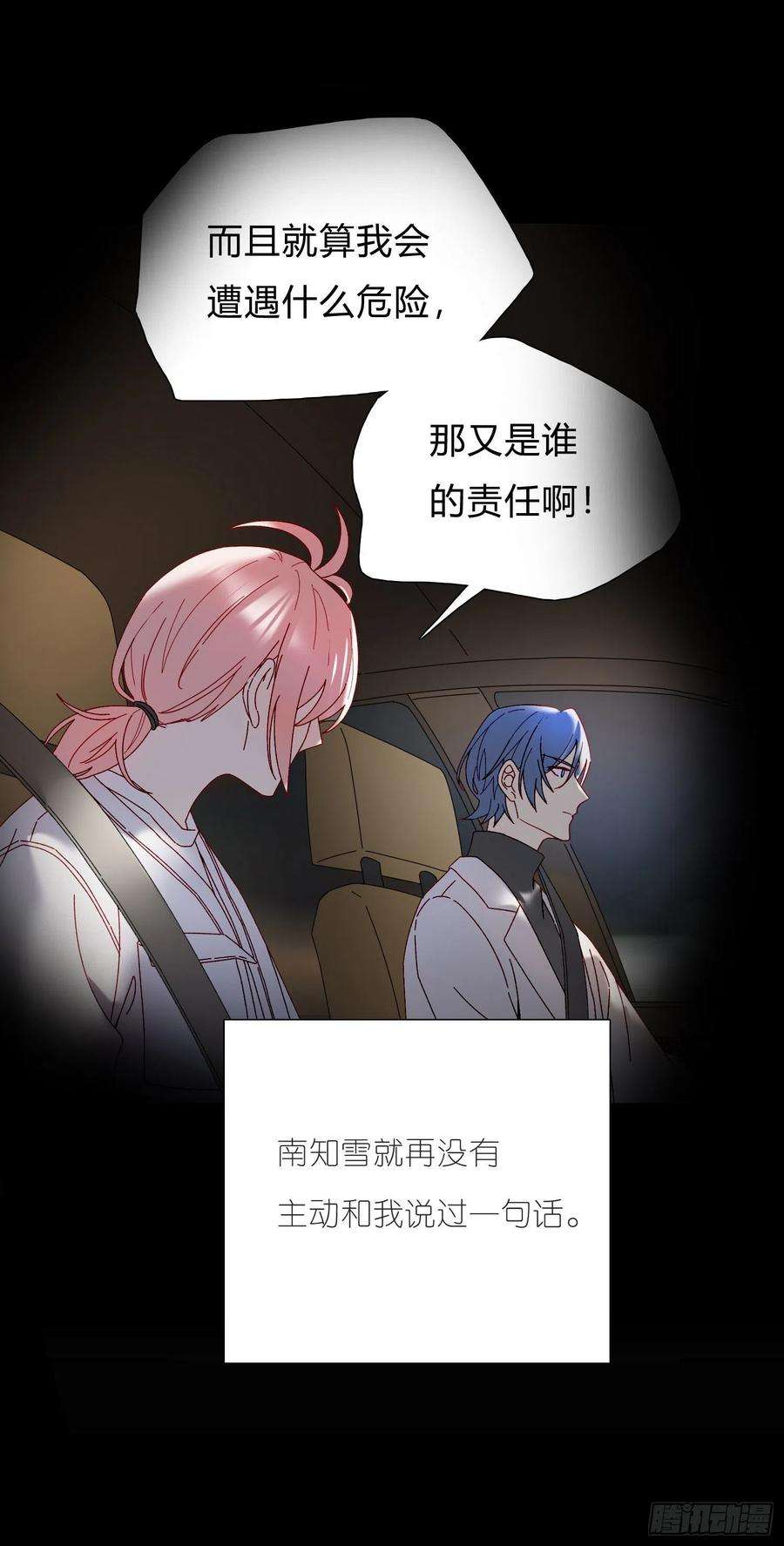 无法抑制的本能55话 分租纯室友