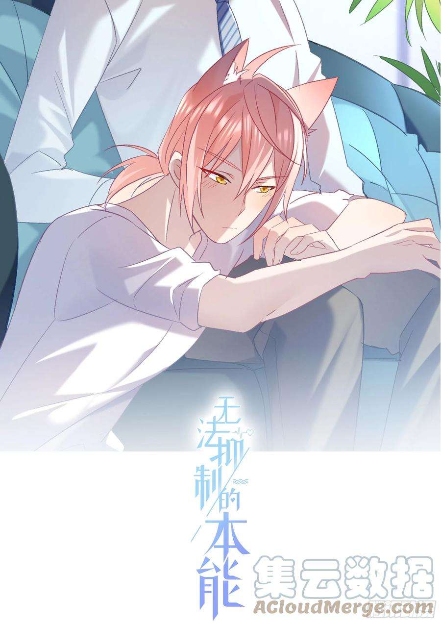 无法抑制的本能61话 特别的人