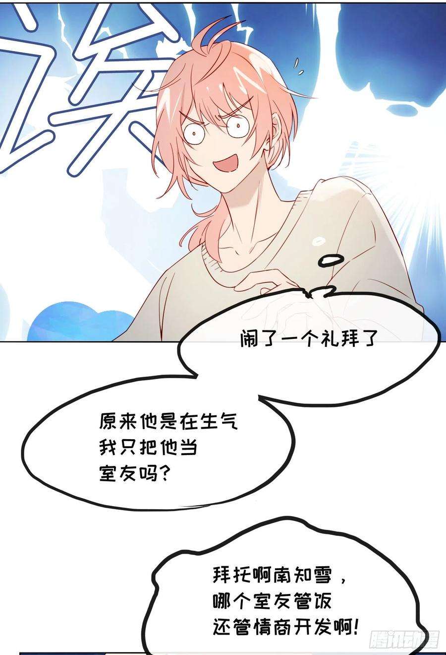 无法抑制的本能61话 特别的人