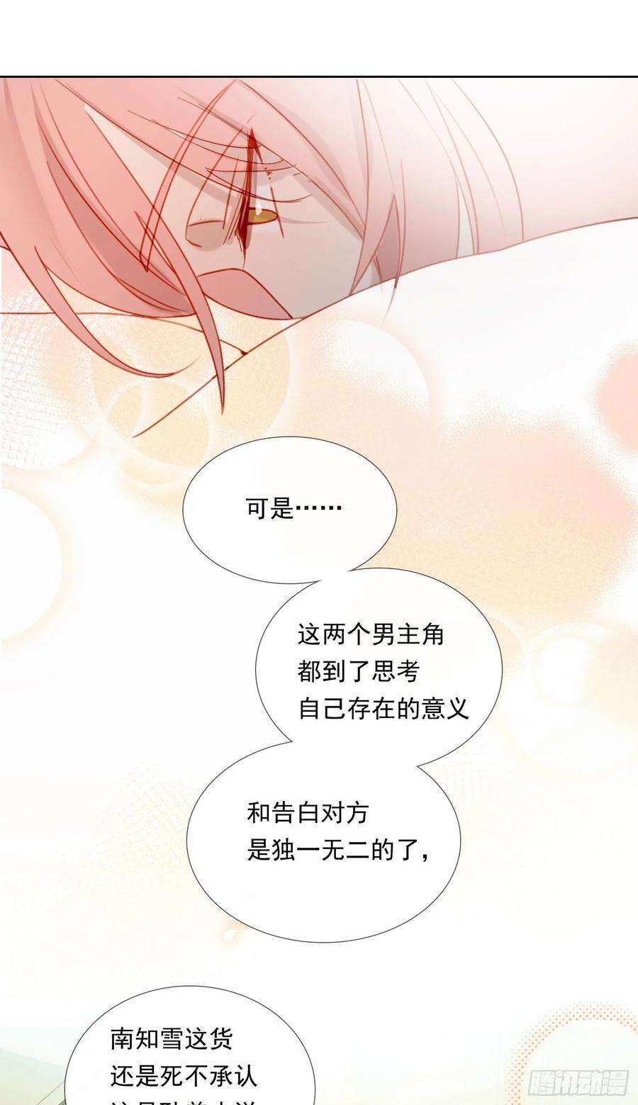 无法抑制的本能62话 小池的决心