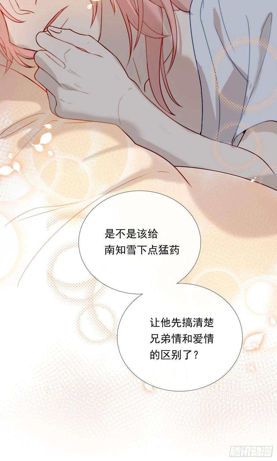 无法抑制的本能62话 小池的决心