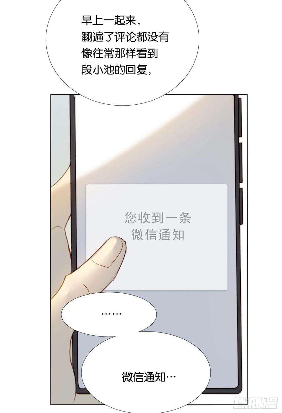 无法抑制的本能62话 小池的决心