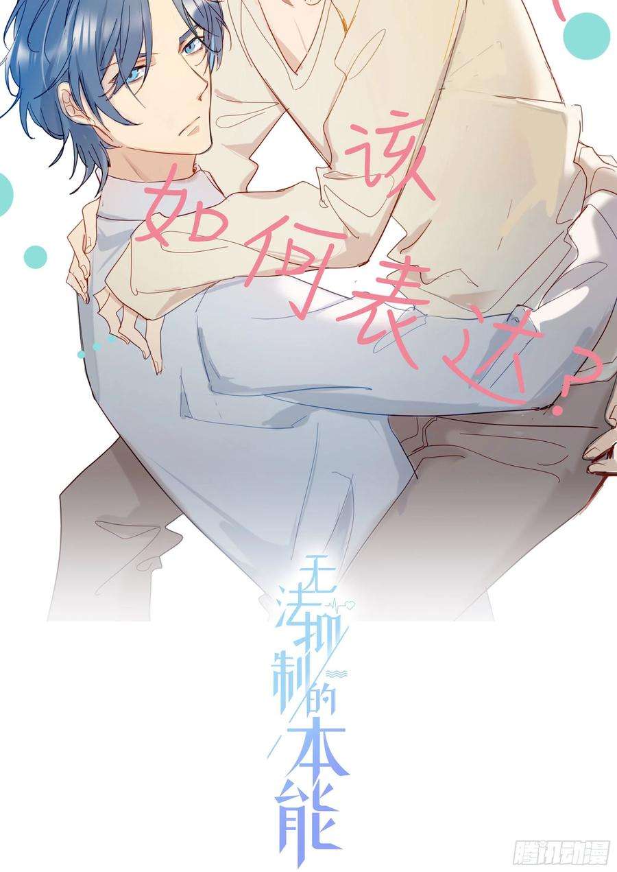 无法抑制的本能70话 该如何表达