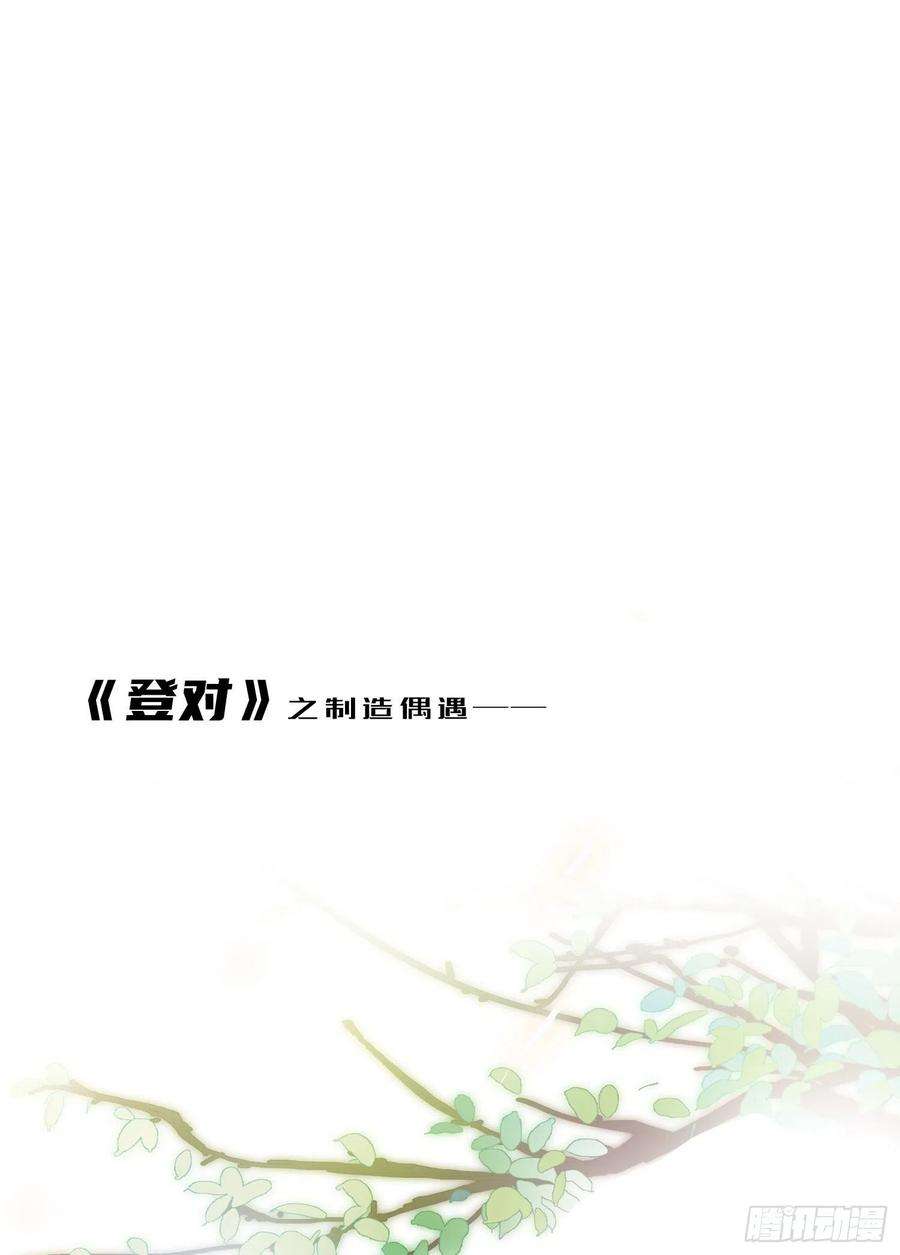 无法抑制的本能71话 制造偶遇