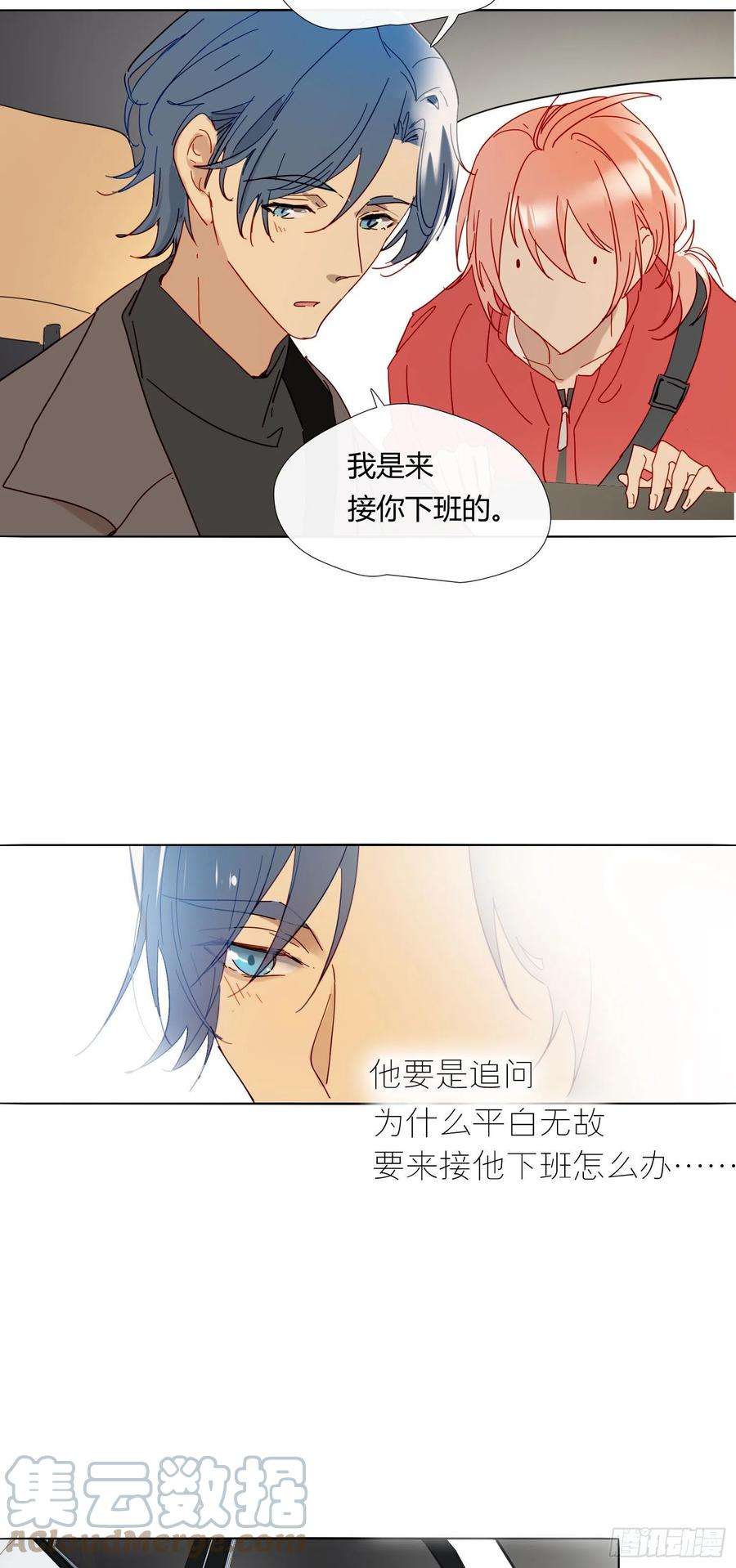 无法抑制的本能71话 制造偶遇