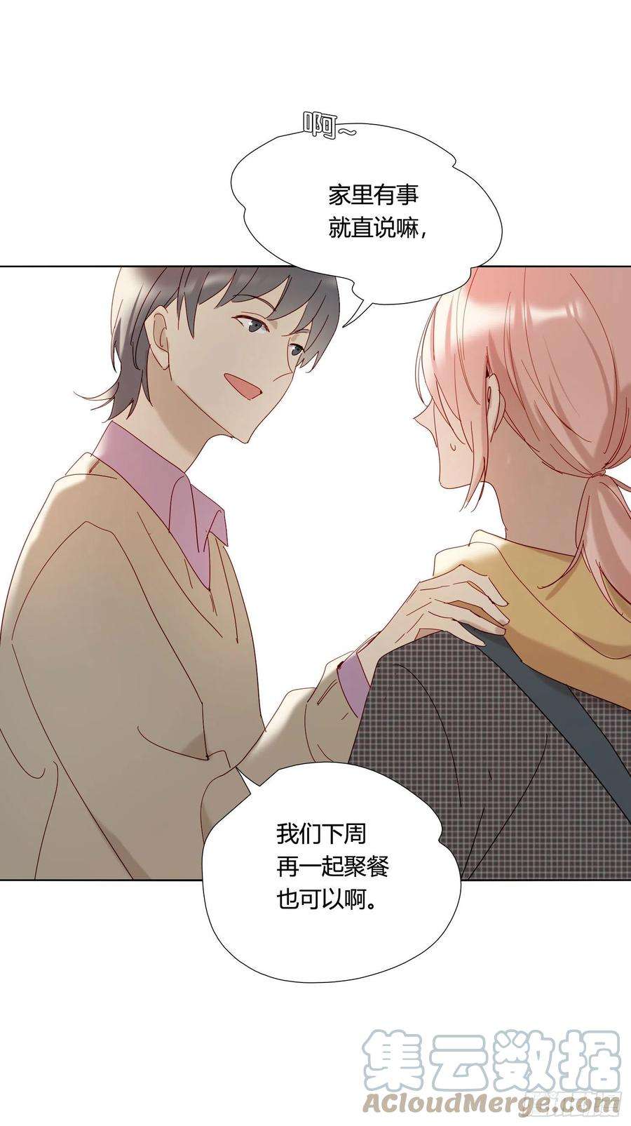 无法抑制的本能75话 突如其来的…