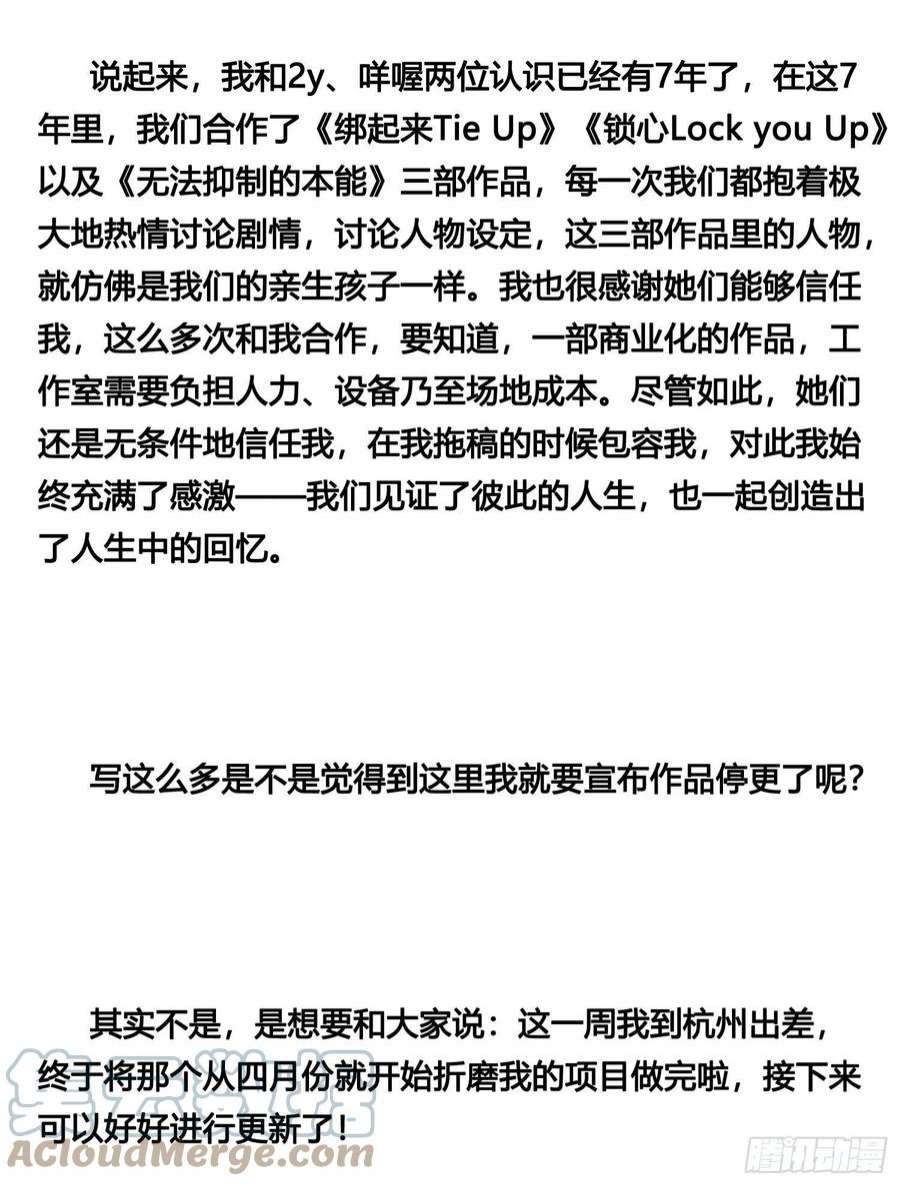 无法抑制的本能给读者们的一封致歉及感谢信