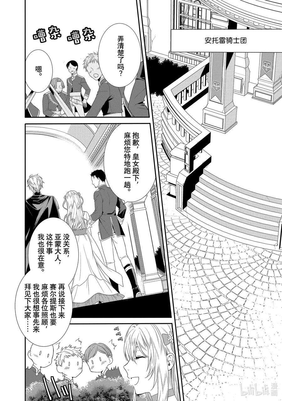 临时宠妃的自尊-在皇宫绽放的花朵渴望未来-3 第3话