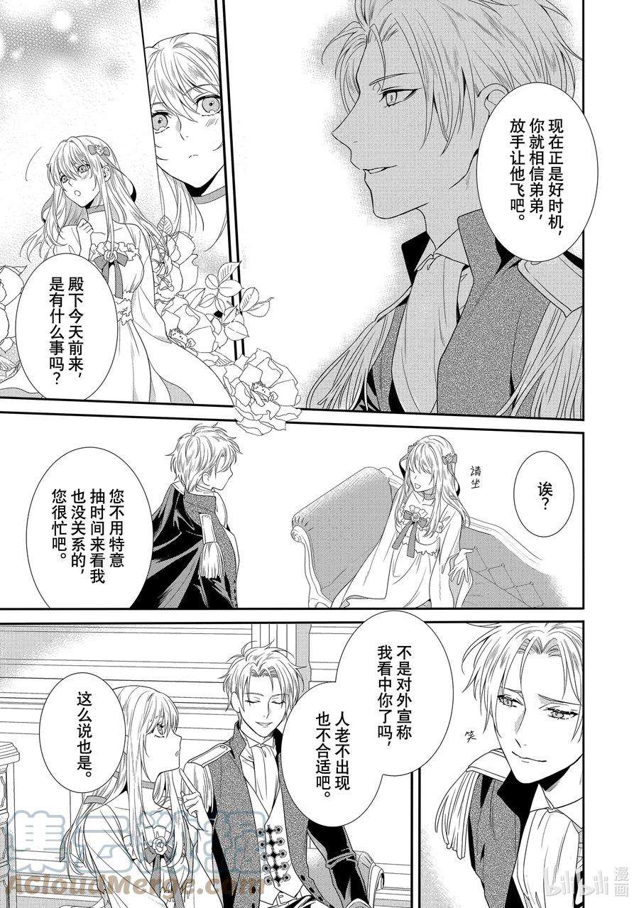 临时宠妃的自尊-在皇宫绽放的花朵渴望未来-3 第3话