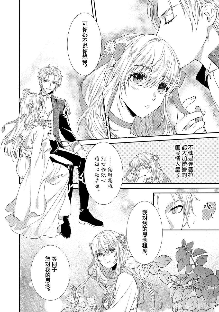 临时宠妃的自尊-在皇宫绽放的花朵渴望未来-3 第3话