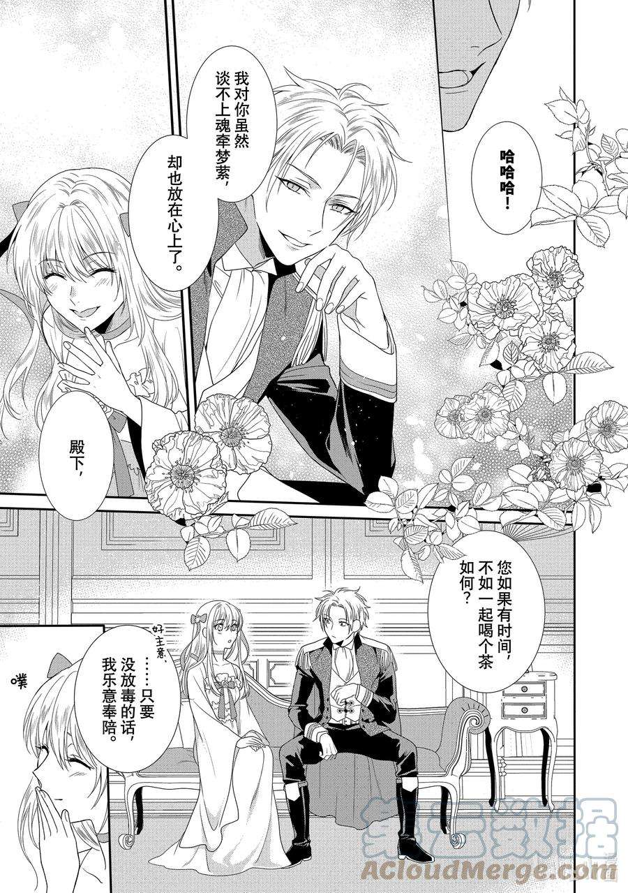 临时宠妃的自尊-在皇宫绽放的花朵渴望未来-3 第3话