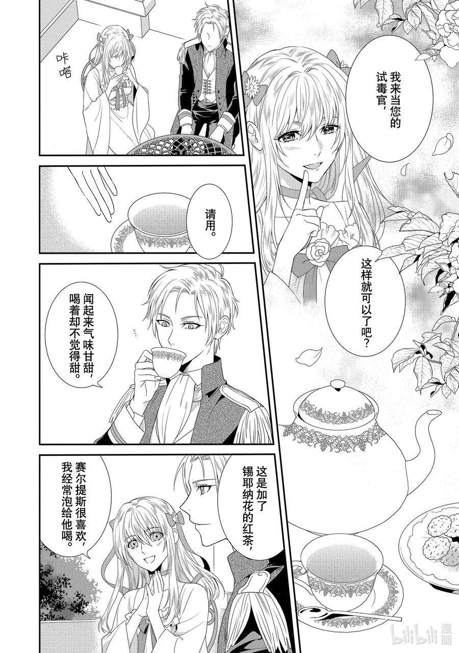临时宠妃的自尊-在皇宫绽放的花朵渴望未来-3 第3话