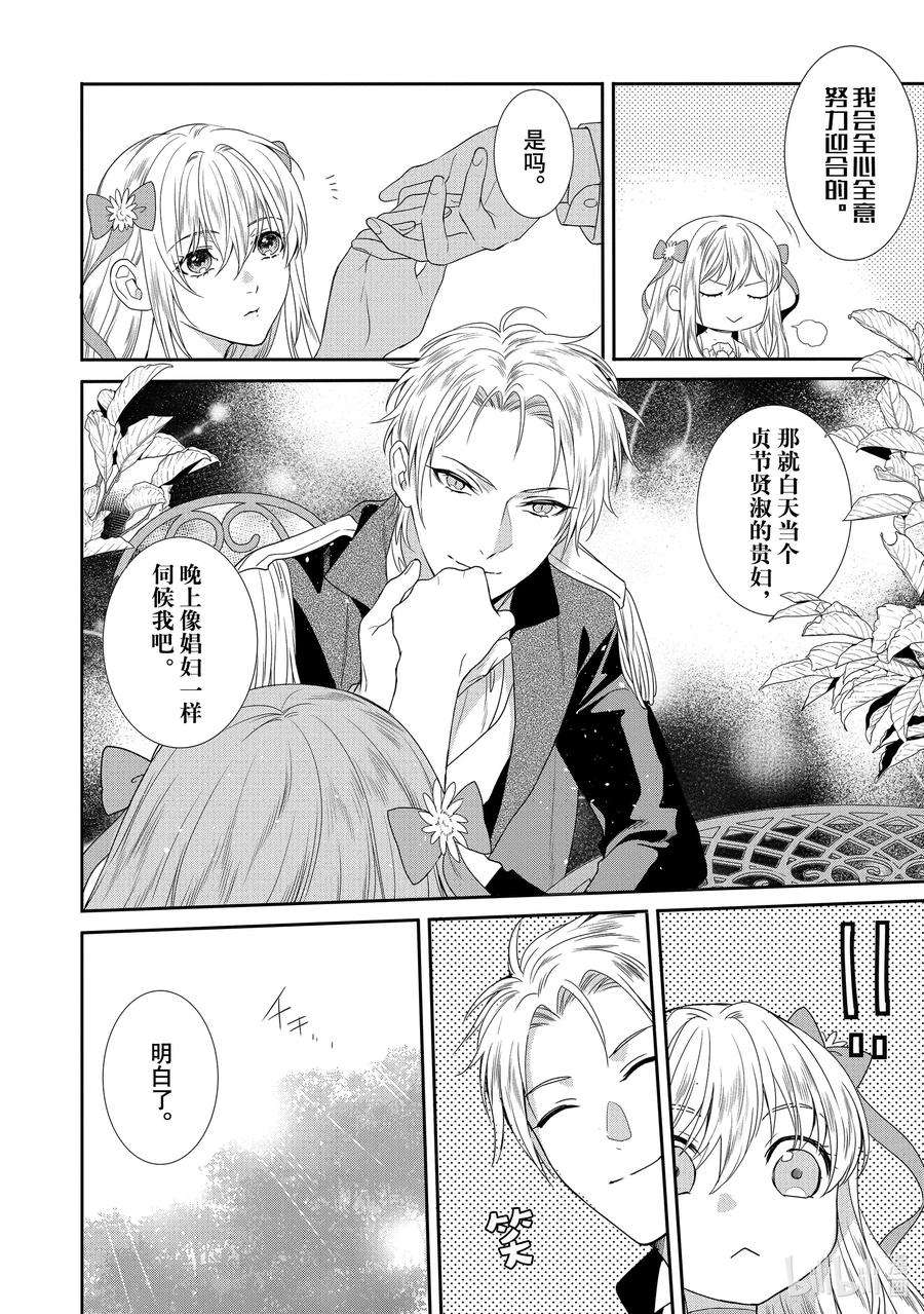临时宠妃的自尊-在皇宫绽放的花朵渴望未来-3 第3话