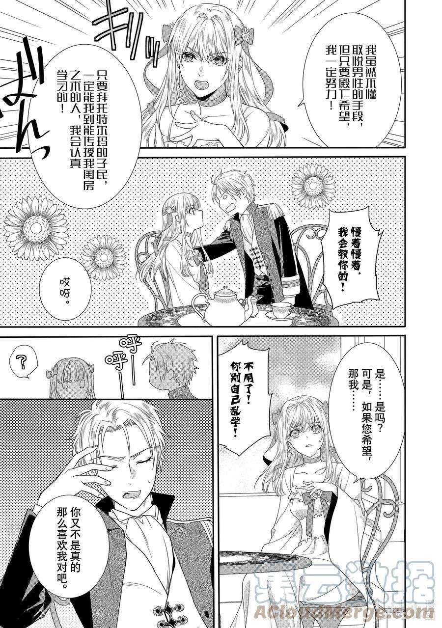 临时宠妃的自尊-在皇宫绽放的花朵渴望未来-3 第3话