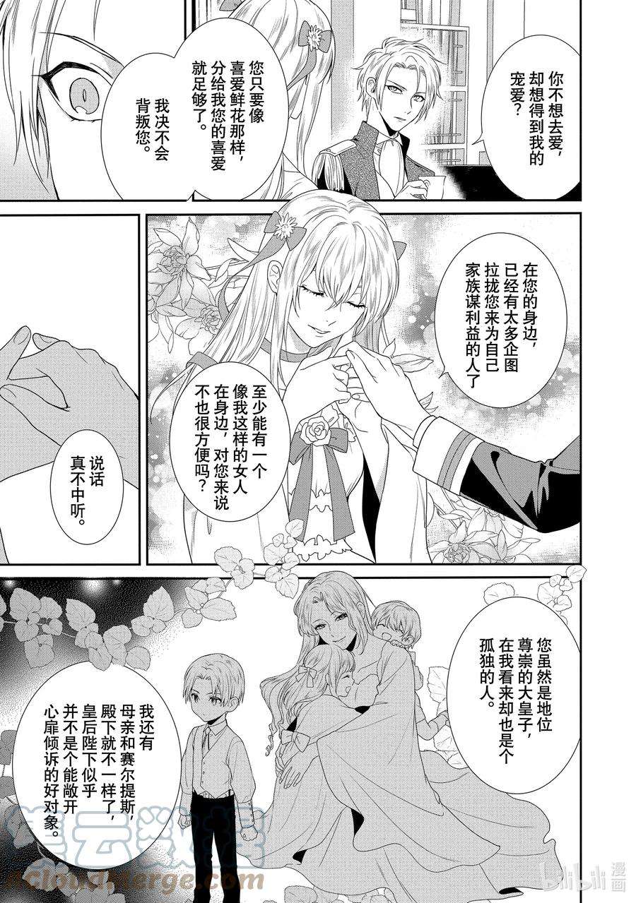 临时宠妃的自尊-在皇宫绽放的花朵渴望未来-3 第3话