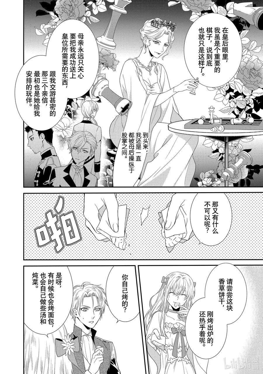 临时宠妃的自尊-在皇宫绽放的花朵渴望未来-3 第3话