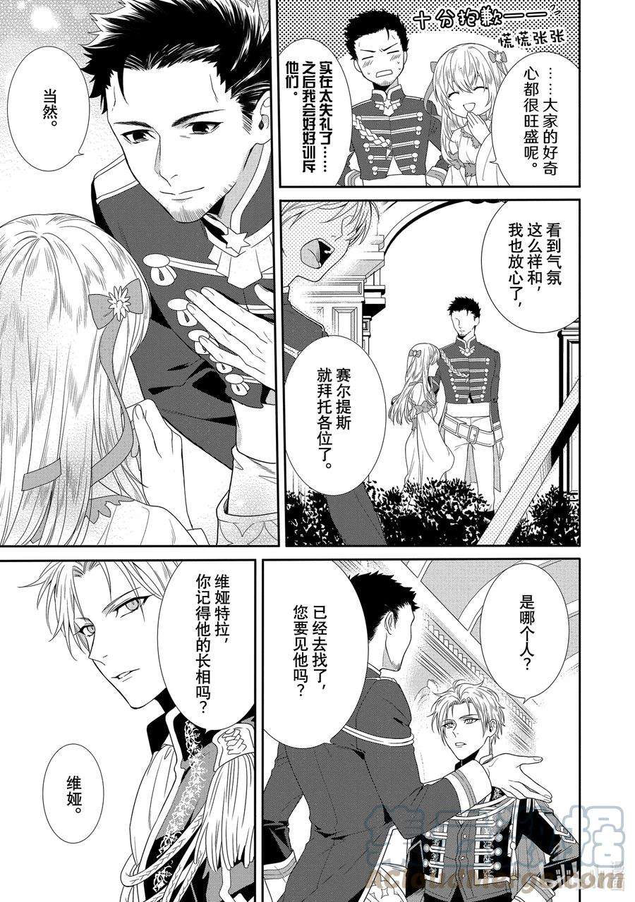 临时宠妃的自尊-在皇宫绽放的花朵渴望未来-3 第3话