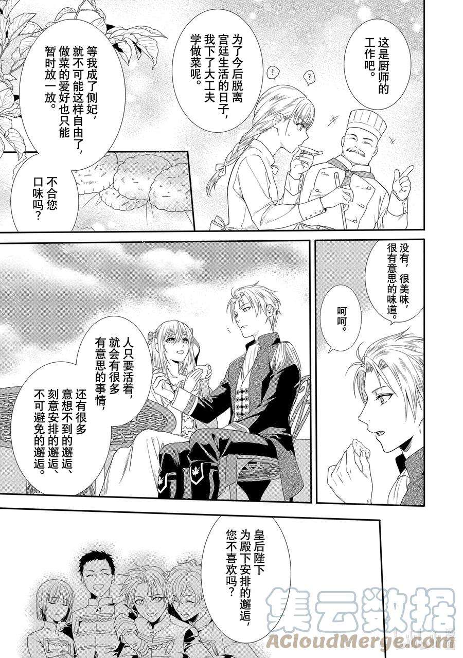 临时宠妃的自尊-在皇宫绽放的花朵渴望未来-3 第3话