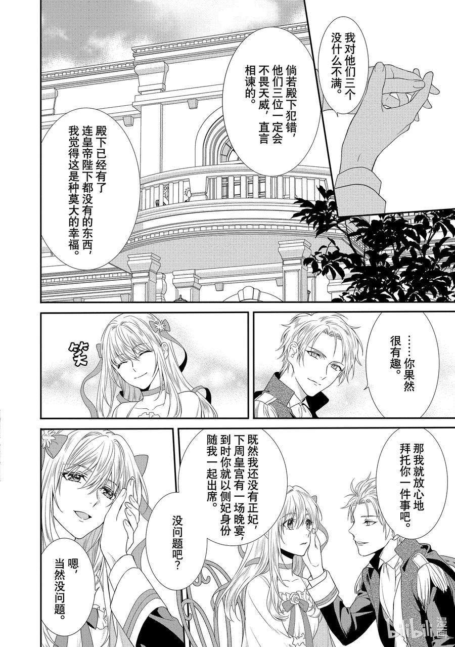 临时宠妃的自尊-在皇宫绽放的花朵渴望未来-3 第3话