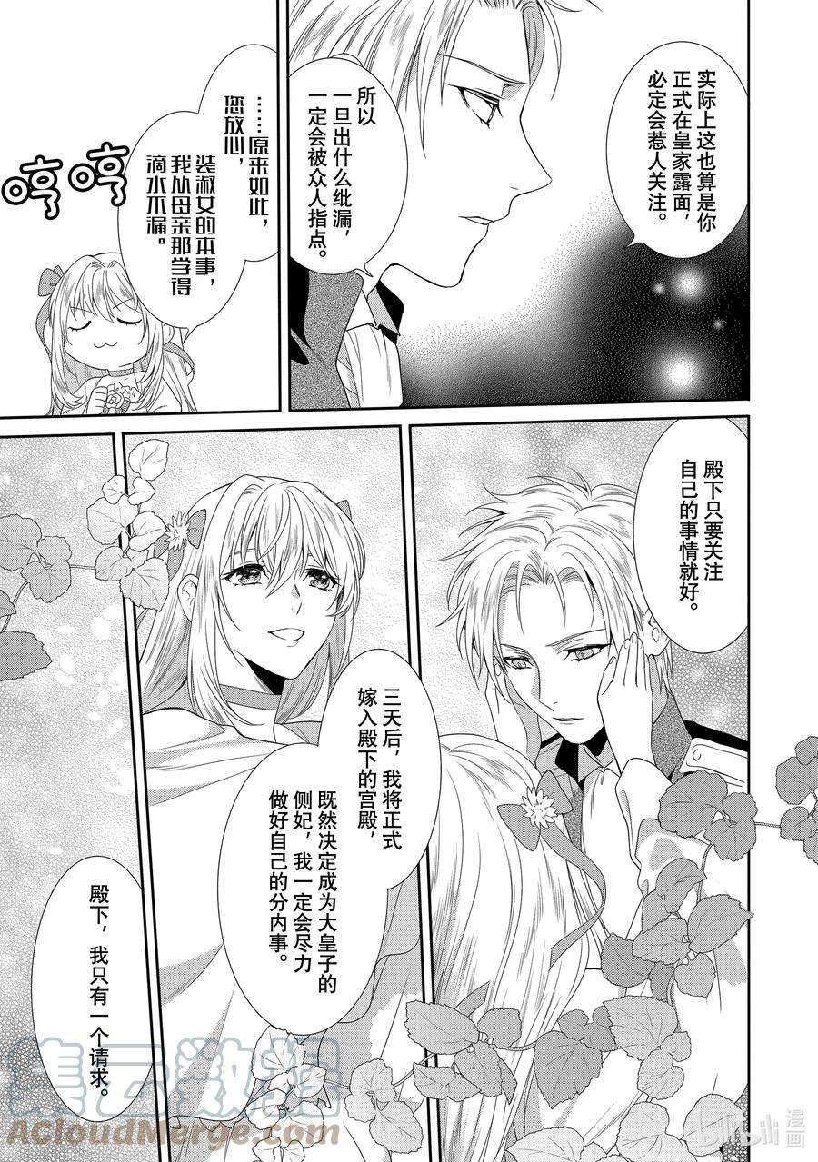临时宠妃的自尊-在皇宫绽放的花朵渴望未来-3 第3话
