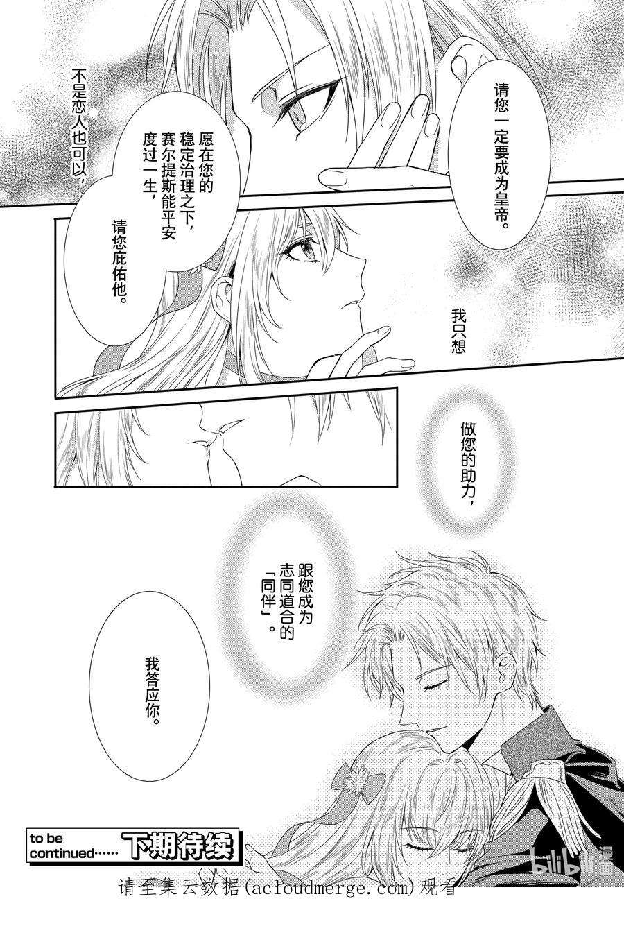 临时宠妃的自尊-在皇宫绽放的花朵渴望未来-3 第3话