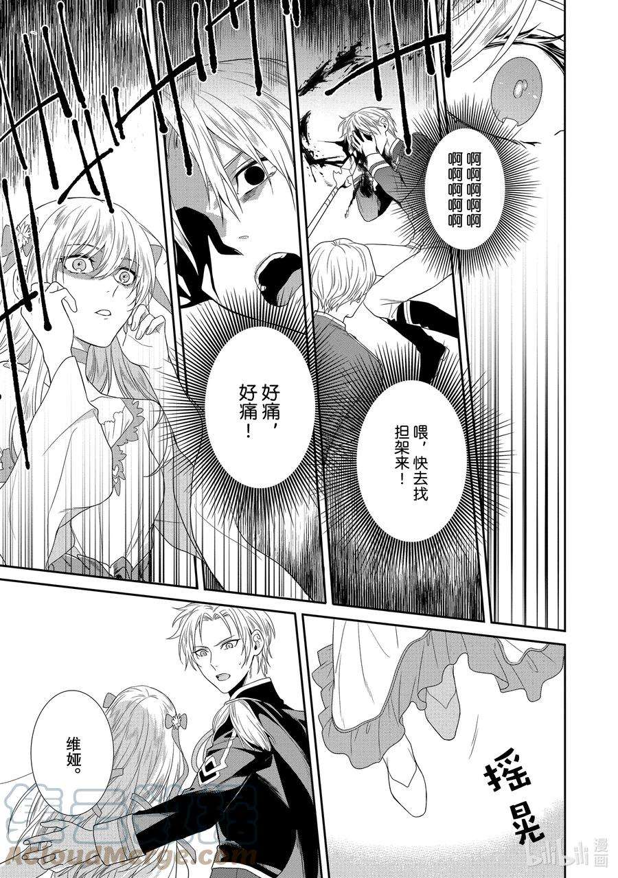 临时宠妃的自尊-在皇宫绽放的花朵渴望未来-3 第3话