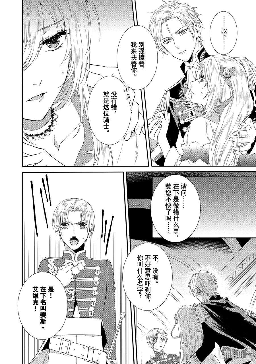 临时宠妃的自尊-在皇宫绽放的花朵渴望未来-3 第3话
