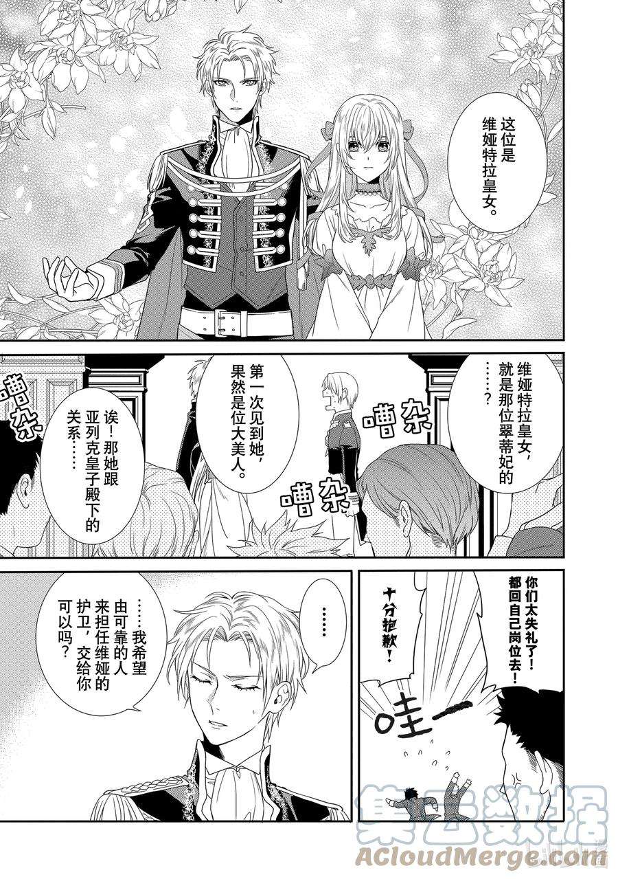 临时宠妃的自尊-在皇宫绽放的花朵渴望未来-3 第3话