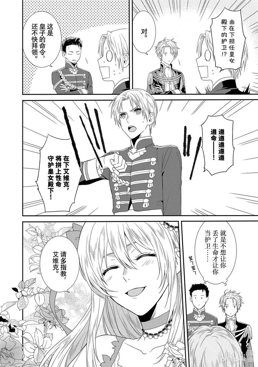 临时宠妃的自尊-在皇宫绽放的花朵渴望未来-3 第3话