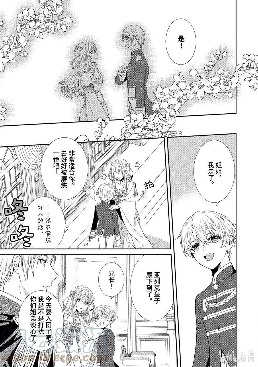 临时宠妃的自尊-在皇宫绽放的花朵渴望未来-3 第3话