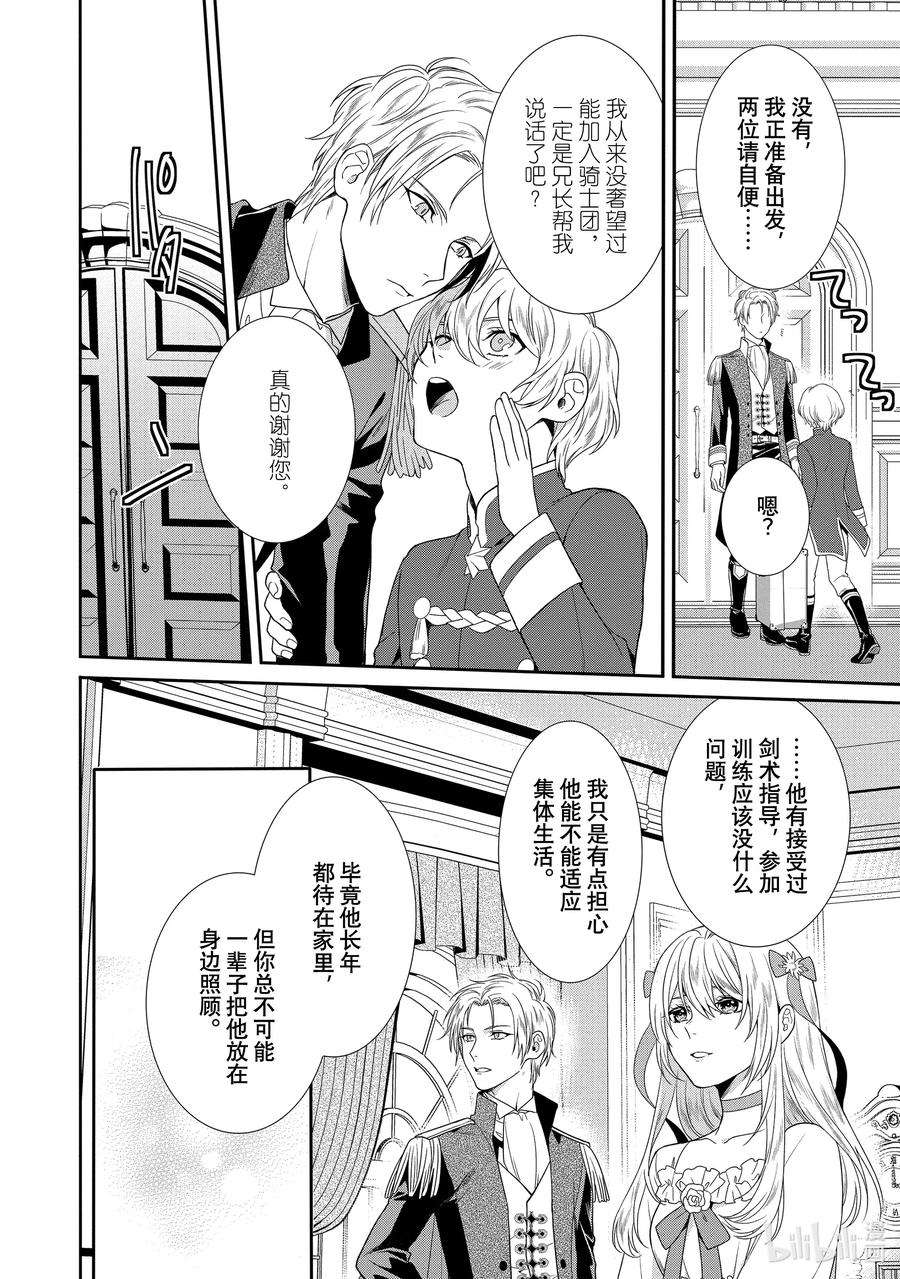 临时宠妃的自尊-在皇宫绽放的花朵渴望未来-3 第3话
