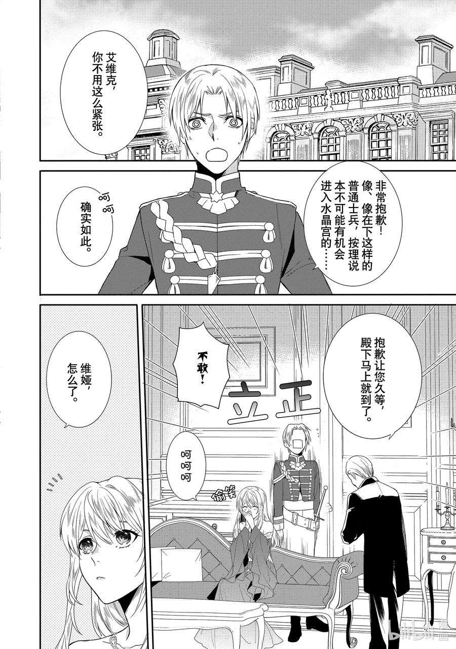 临时宠妃的自尊-在皇宫绽放的花朵渴望未来-4 第4话