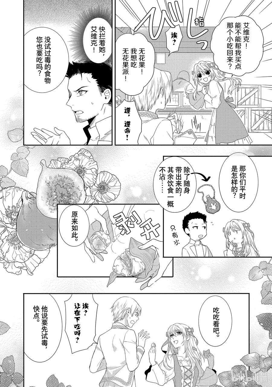 临时宠妃的自尊-在皇宫绽放的花朵渴望未来-4 第4话