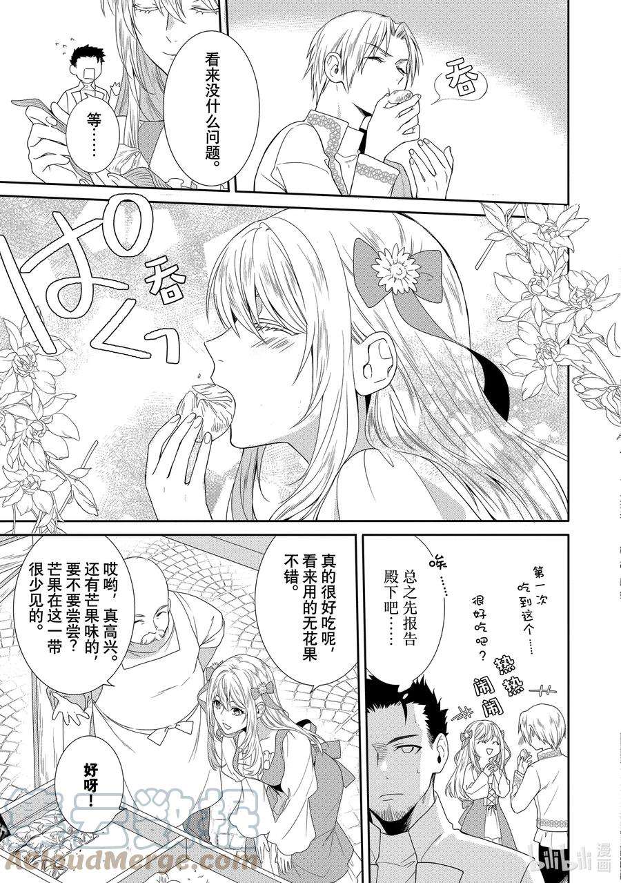 临时宠妃的自尊-在皇宫绽放的花朵渴望未来-4 第4话