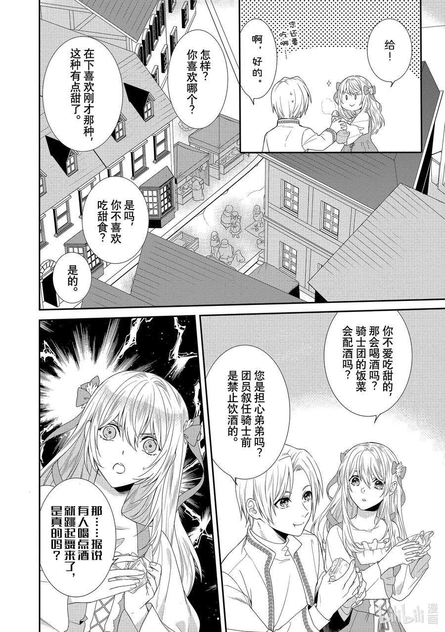 临时宠妃的自尊-在皇宫绽放的花朵渴望未来-4 第4话