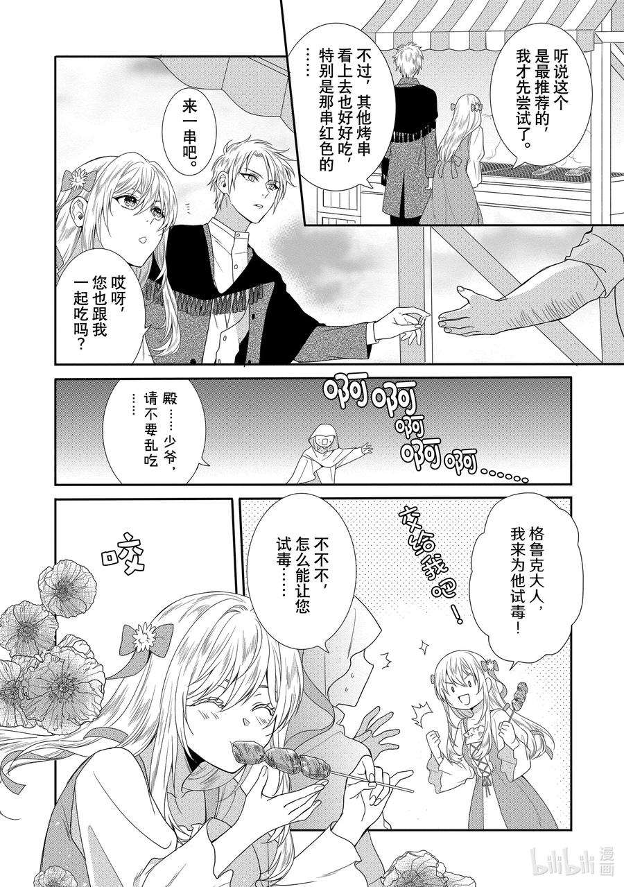 临时宠妃的自尊-在皇宫绽放的花朵渴望未来-4 第4话