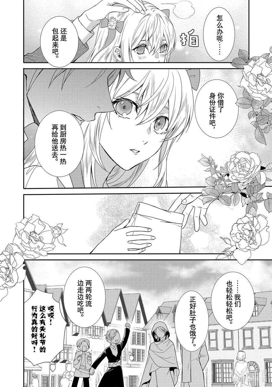 临时宠妃的自尊-在皇宫绽放的花朵渴望未来-4 第4话