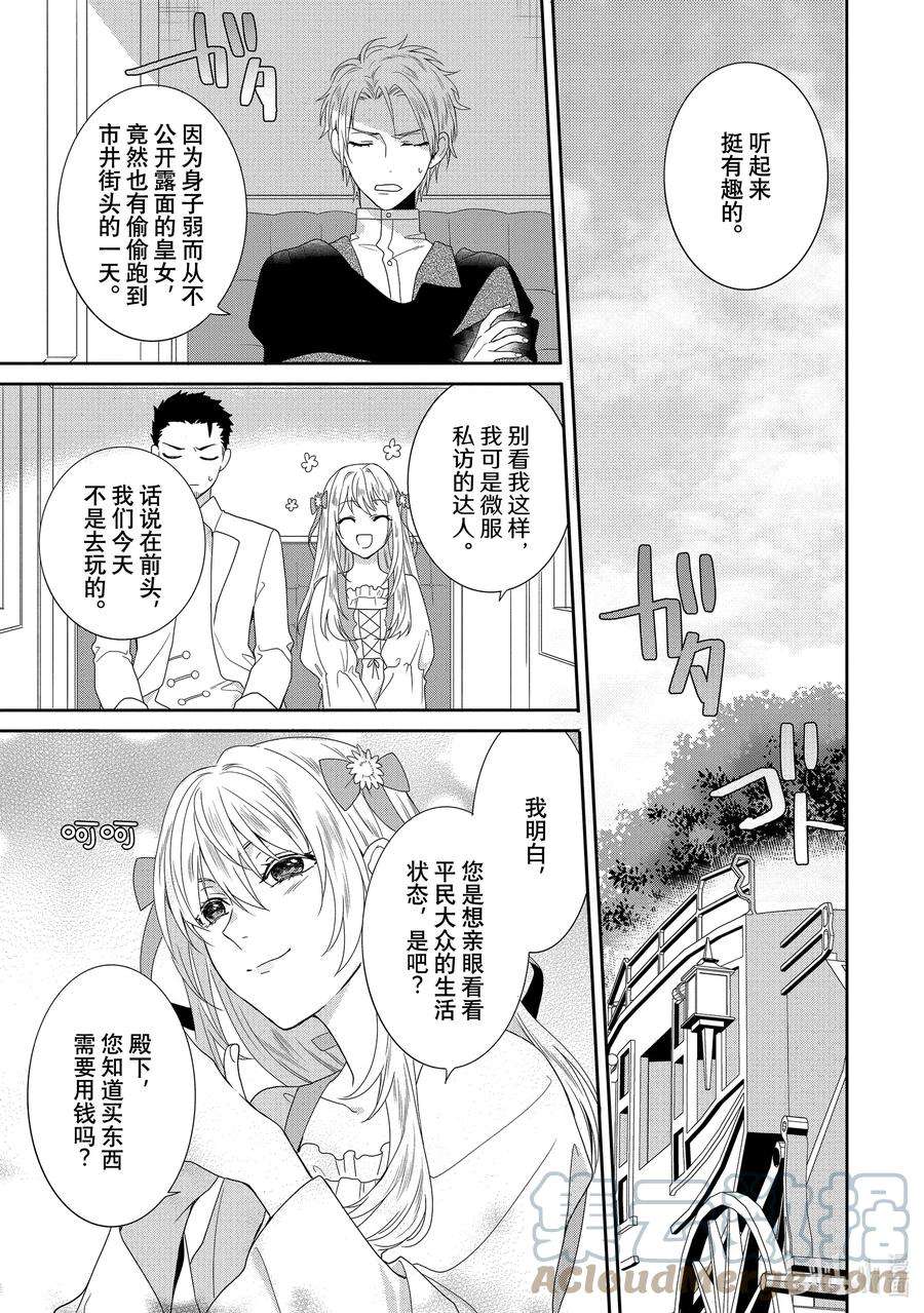 临时宠妃的自尊-在皇宫绽放的花朵渴望未来-4 第4话