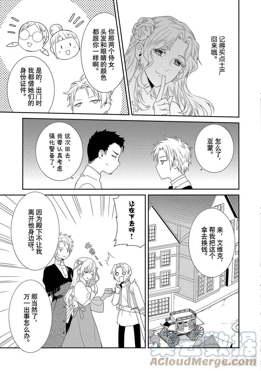 临时宠妃的自尊-在皇宫绽放的花朵渴望未来-4 第4话