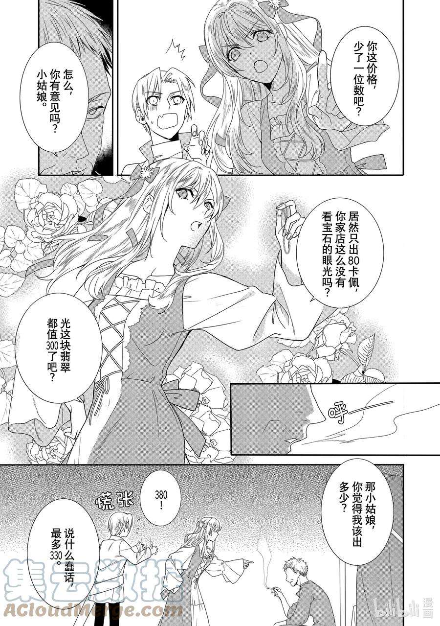 临时宠妃的自尊-在皇宫绽放的花朵渴望未来-4 第4话