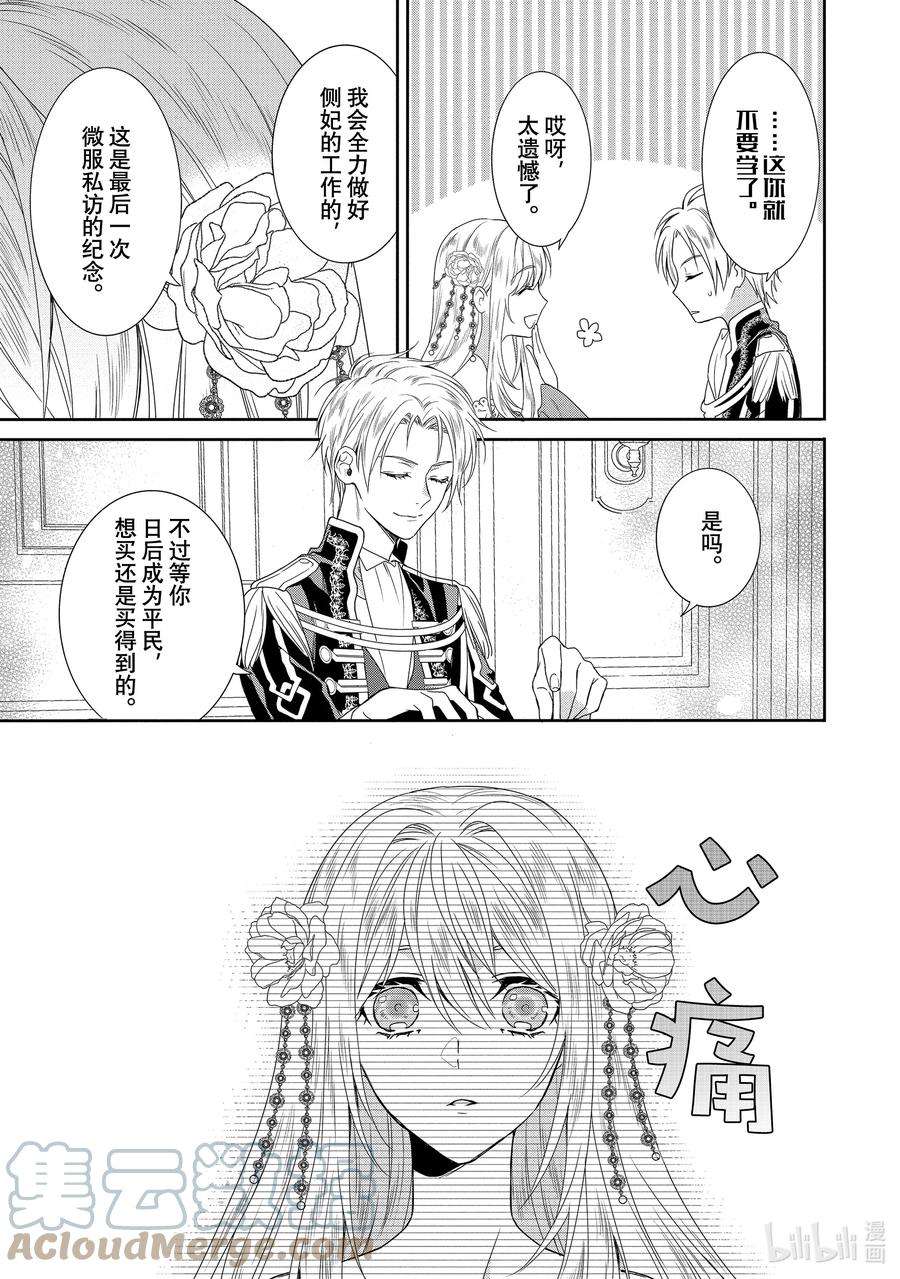 临时宠妃的自尊-在皇宫绽放的花朵渴望未来-5 第5话