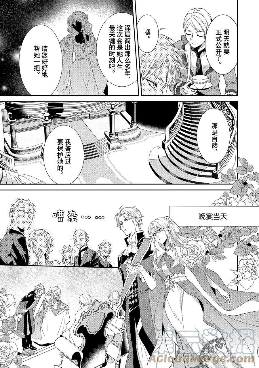 临时宠妃的自尊-在皇宫绽放的花朵渴望未来-5 第5话
