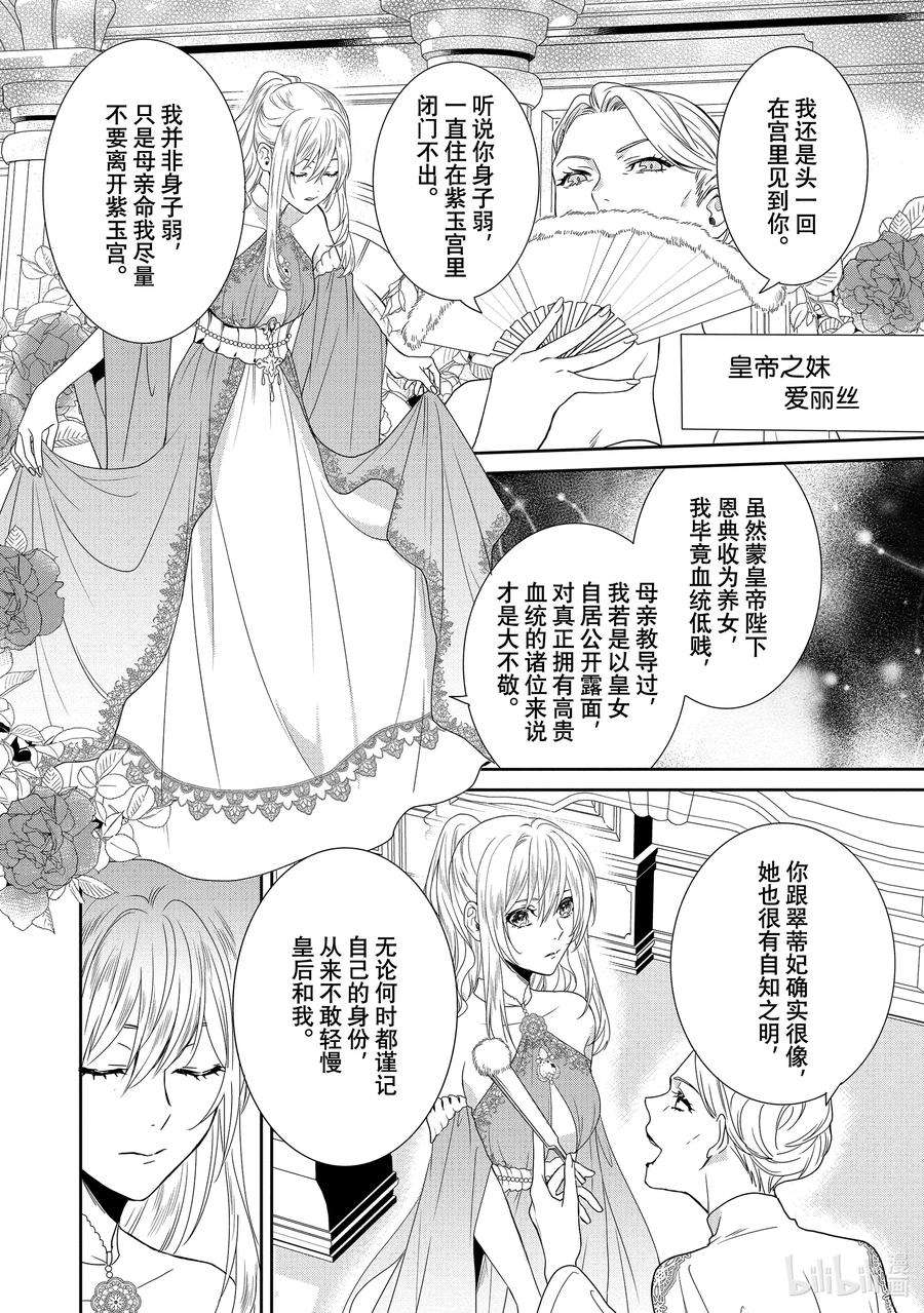 临时宠妃的自尊-在皇宫绽放的花朵渴望未来-5 第5话