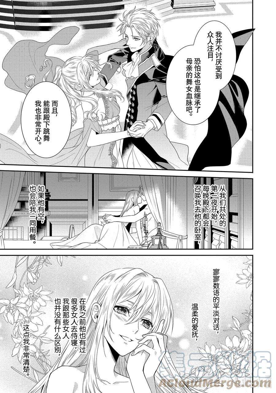 临时宠妃的自尊-在皇宫绽放的花朵渴望未来-5 第5话