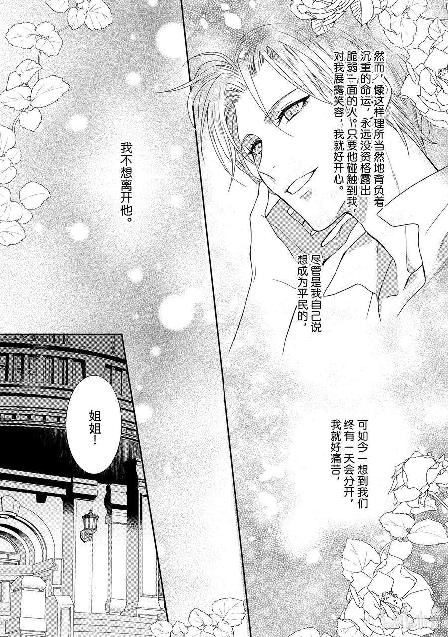 临时宠妃的自尊-在皇宫绽放的花朵渴望未来-5 第5话