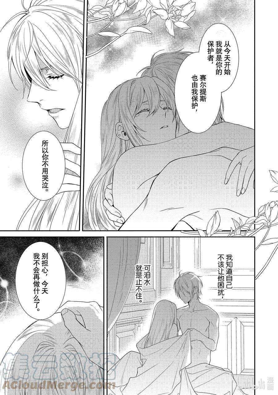 临时宠妃的自尊-在皇宫绽放的花朵渴望未来-5 第5话