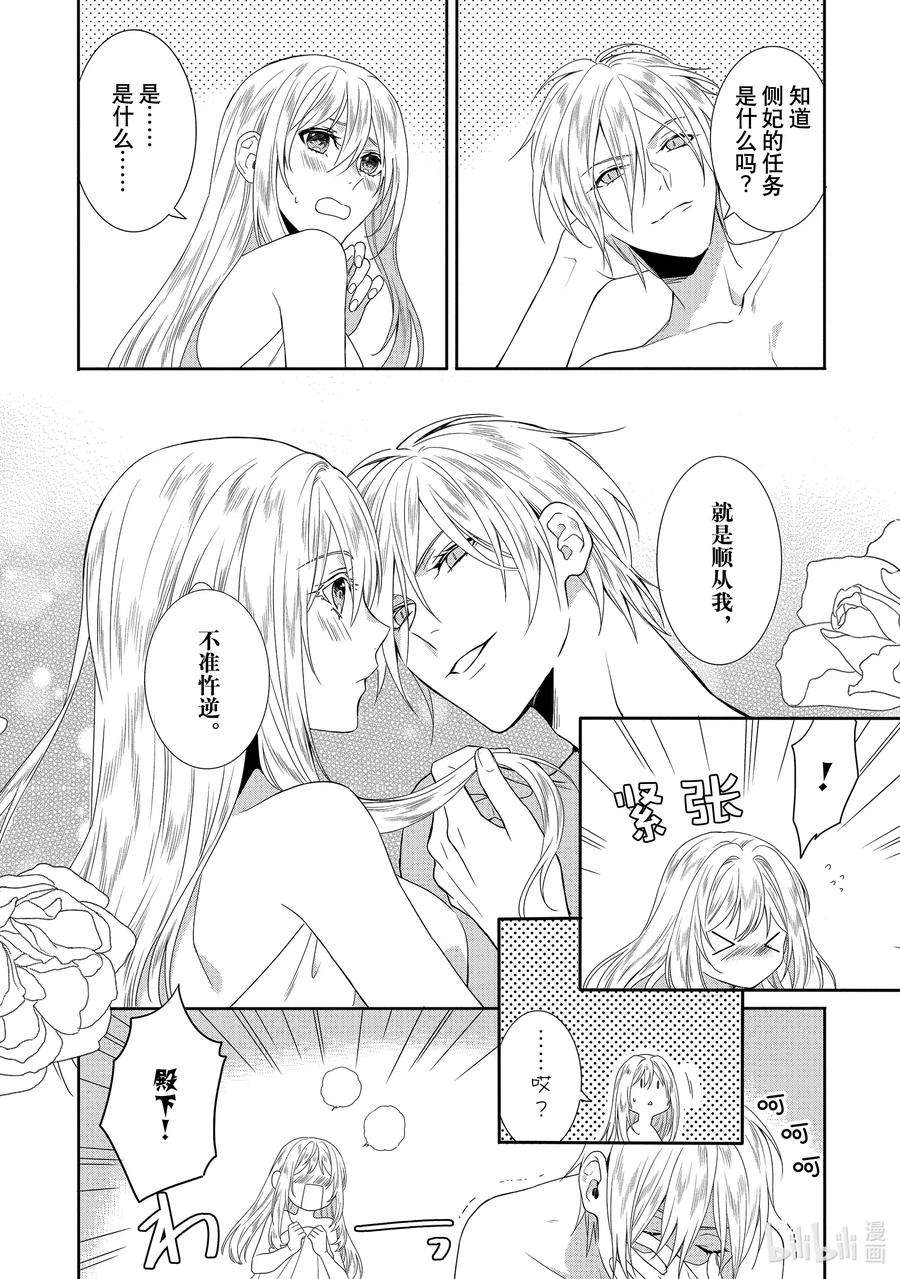 临时宠妃的自尊-在皇宫绽放的花朵渴望未来-5 第5话