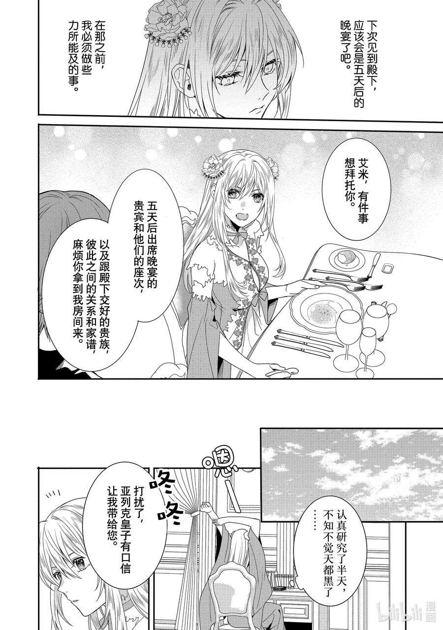 临时宠妃的自尊-在皇宫绽放的花朵渴望未来-5 第5话