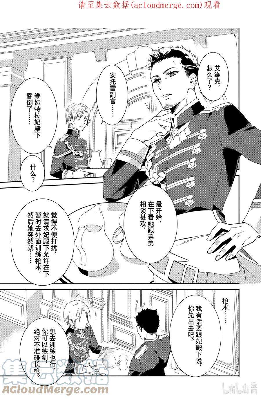 临时宠妃的自尊-在皇宫绽放的花朵渴望未来-6 第6话